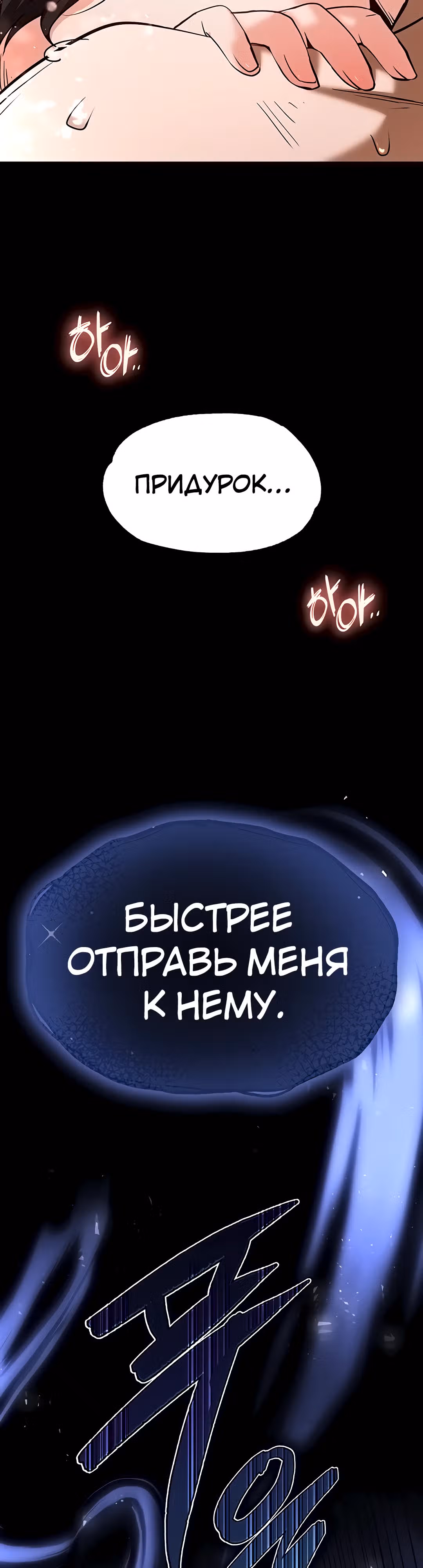Отброс человечества — Том 1 · Глава 8, страница 66