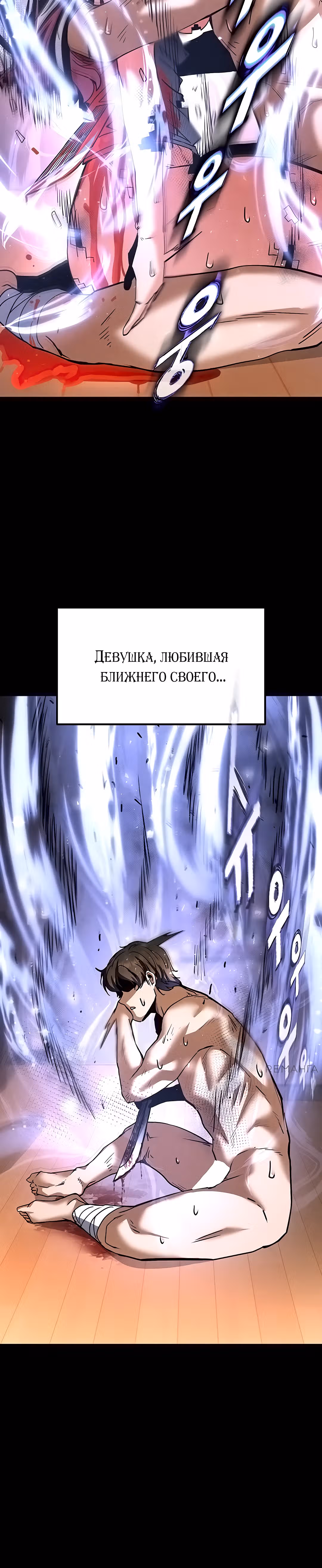 Отброс человечества — Том 1 · Глава 8, страница 69