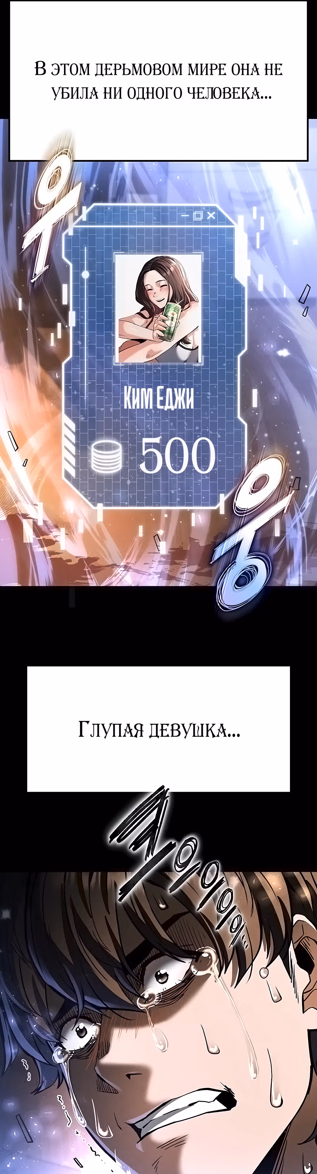 Отброс человечества — Том 1 · Глава 8, страница 70
