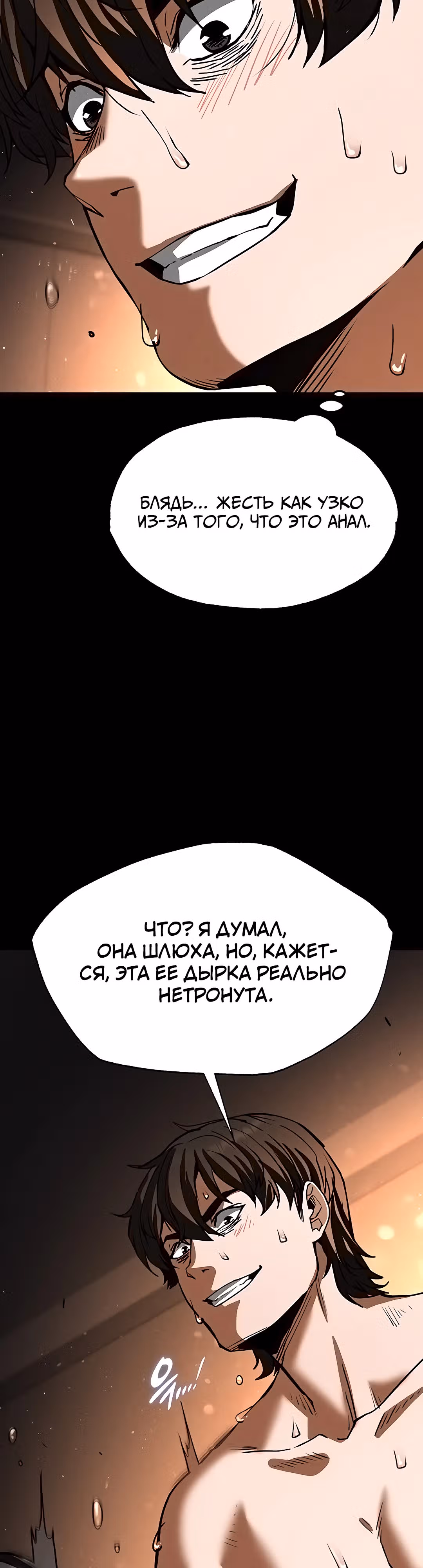 Отброс человечества — Том 1 · Глава 8, страница 10