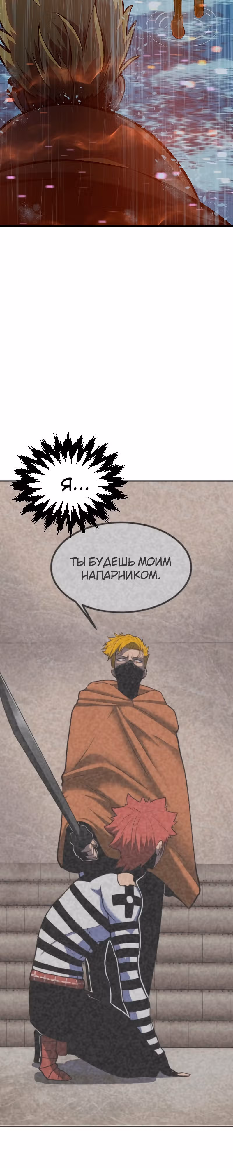 Игра бога — Том 1 · Глава 61, страница 15