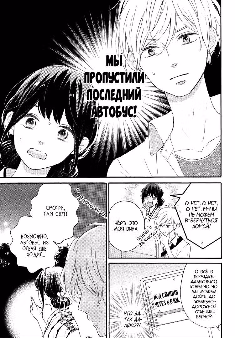 Любовная болезнь Элли — Том 1 · Глава 4, страница 42