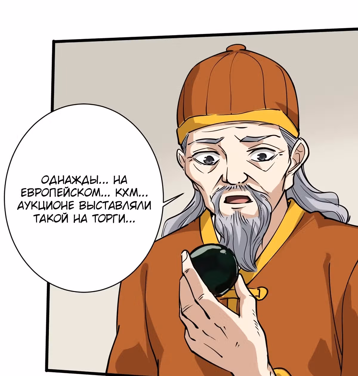 Сильнейший Ядовитый Доктор — Том 1 · Глава 32, страница 22