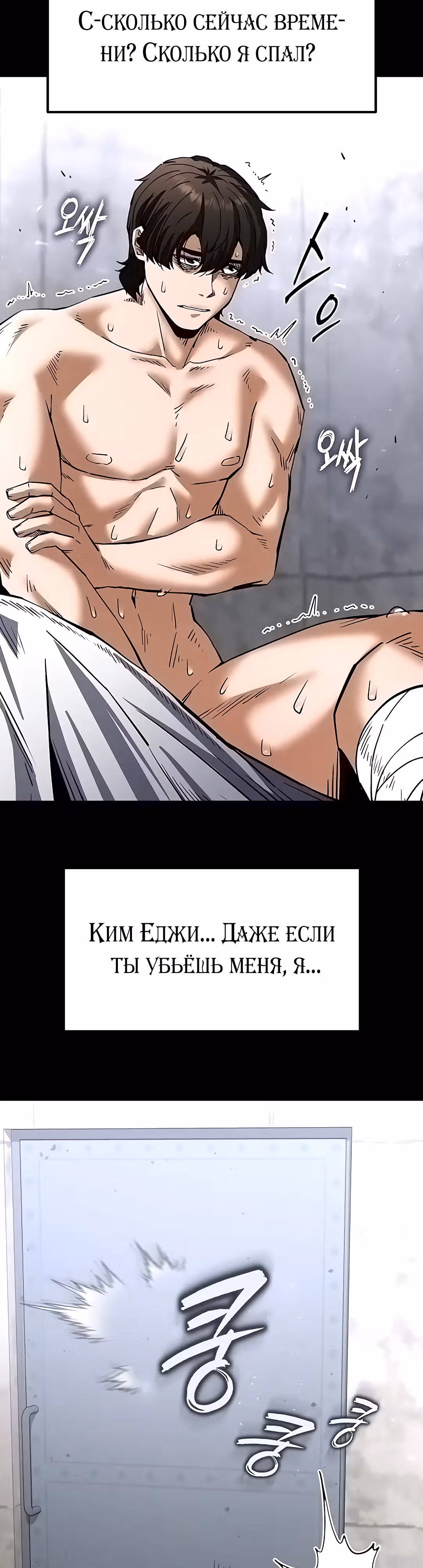 Отброс человечества — Том 1 · Глава 9, страница 14