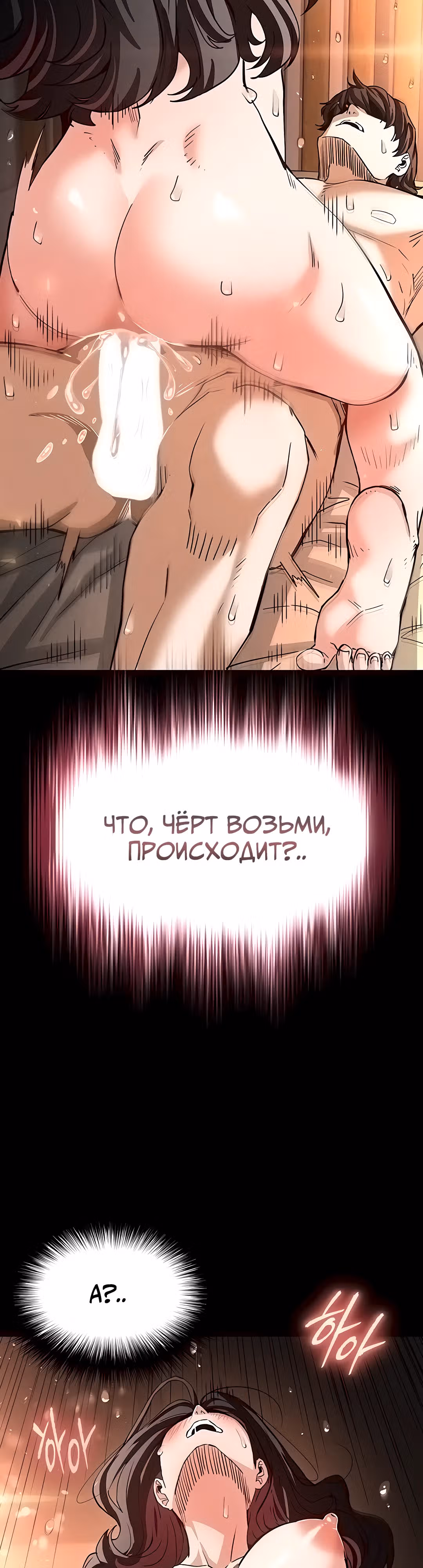 Отброс человечества — Том 1 · Глава 9, страница 3