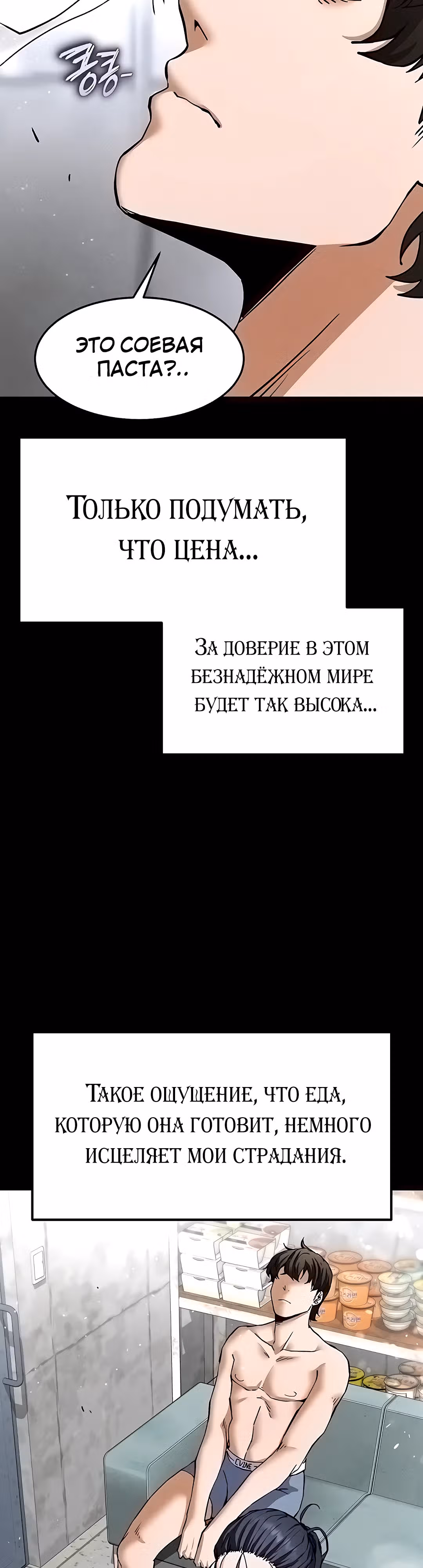 Отброс человечества — Том 1 · Глава 9, страница 27