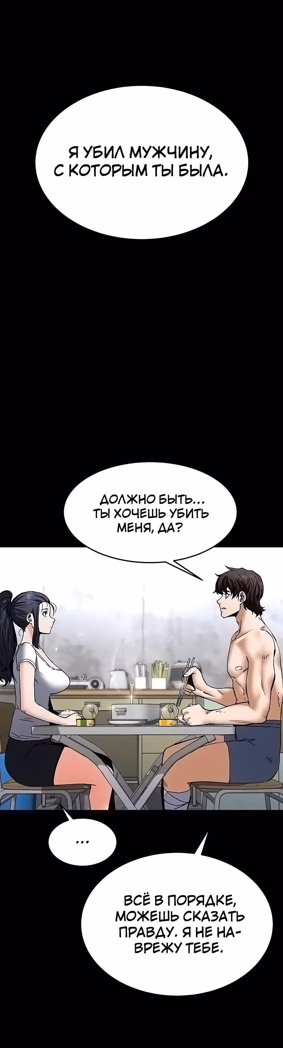 Отброс человечества — Том 1 · Глава 9, страница 35