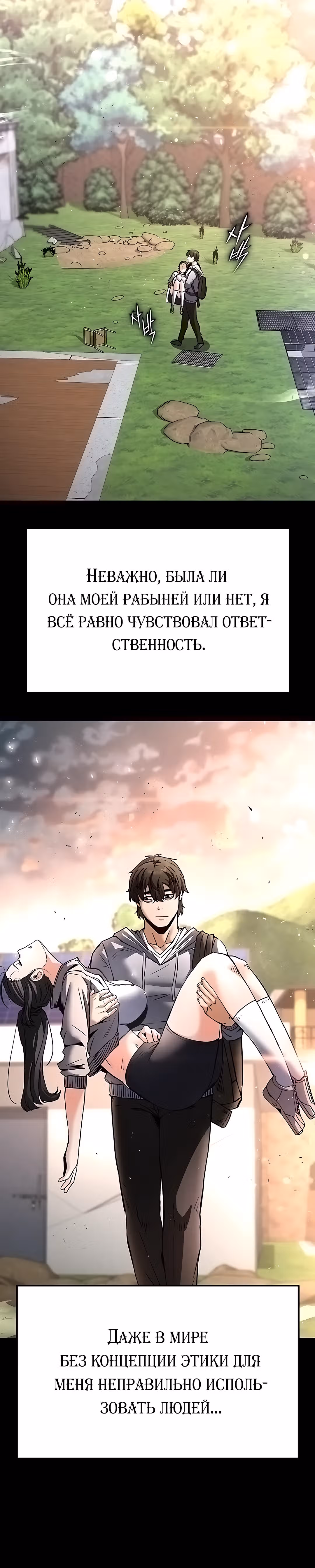 Отброс человечества — Том 1 · Глава 9, страница 40