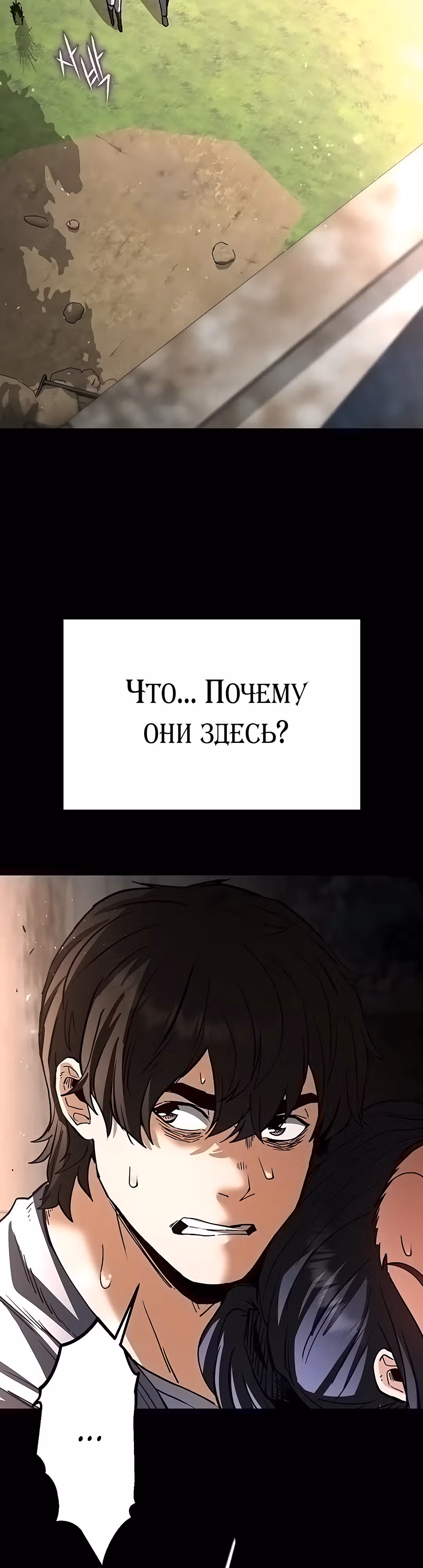 Отброс человечества — Том 1 · Глава 9, страница 56