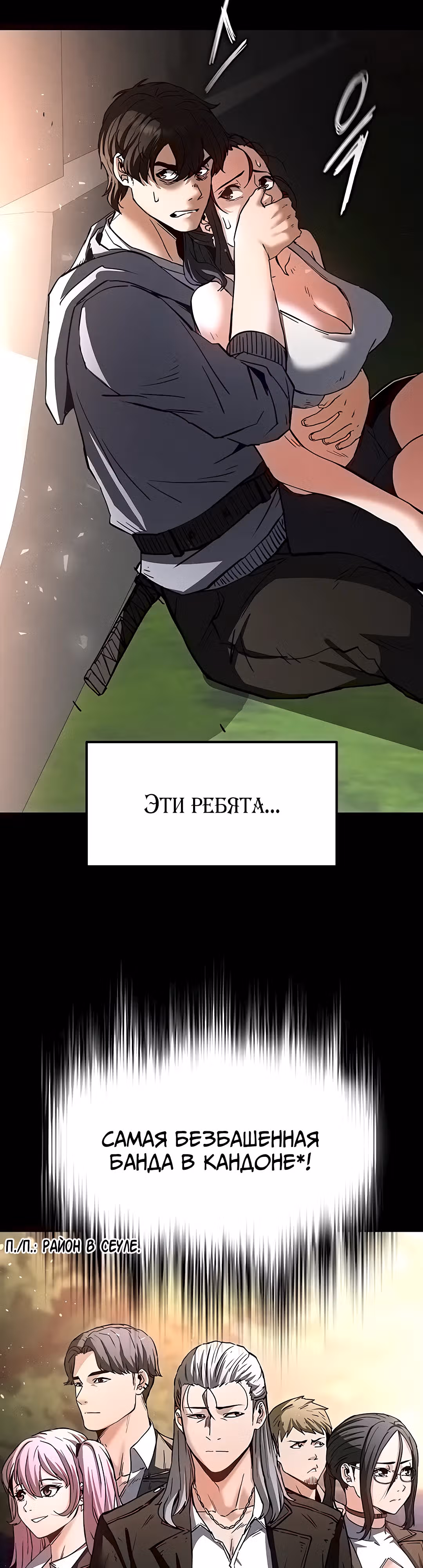 Отброс человечества — Том 1 · Глава 9, страница 57
