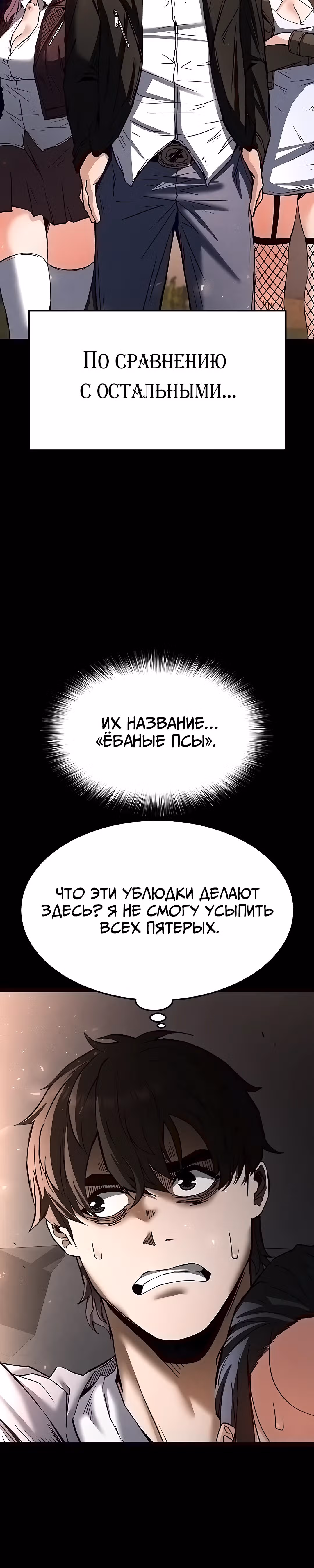 Отброс человечества — Том 1 · Глава 9, страница 58