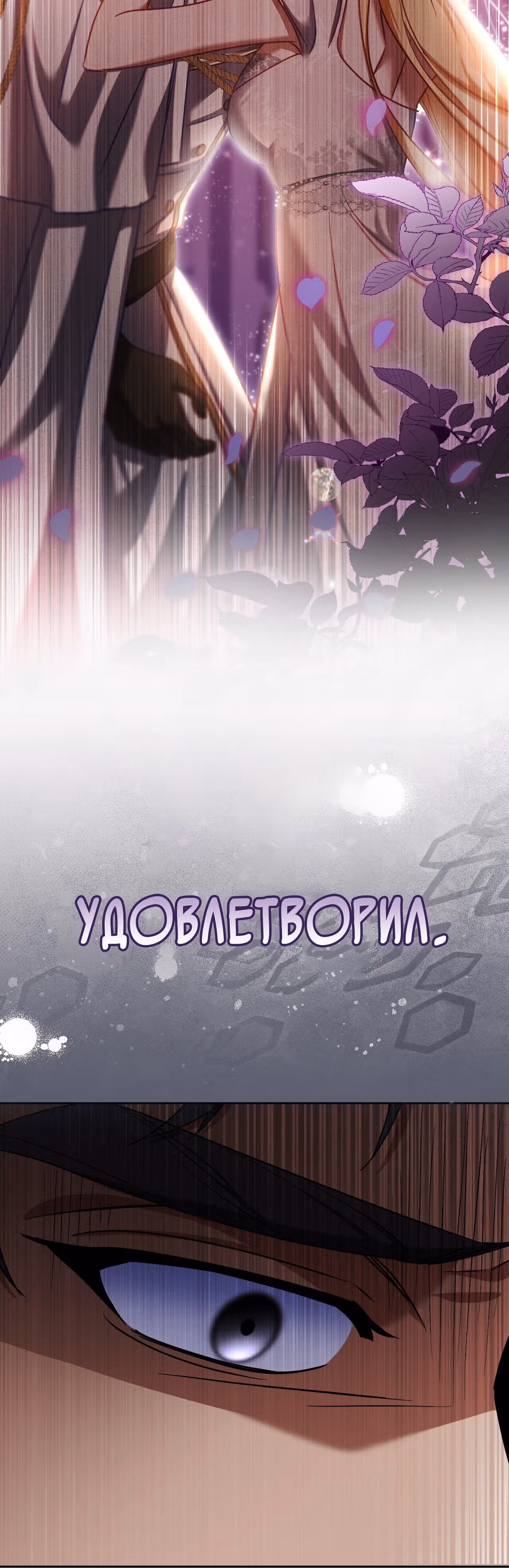Фальшивая святая хочет уйти — Том 1 · Глава 40, страница 20