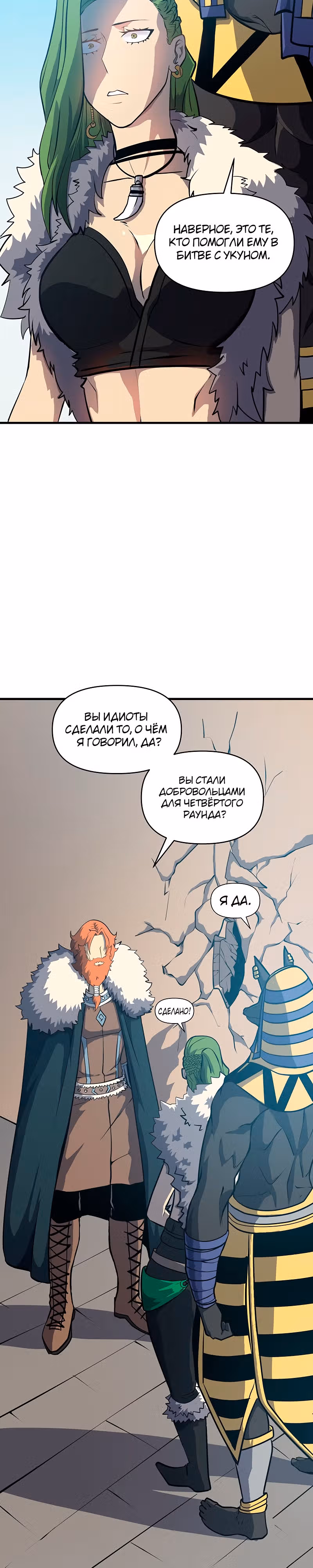 Игра бога — Том 1 · Глава 63, страница 12