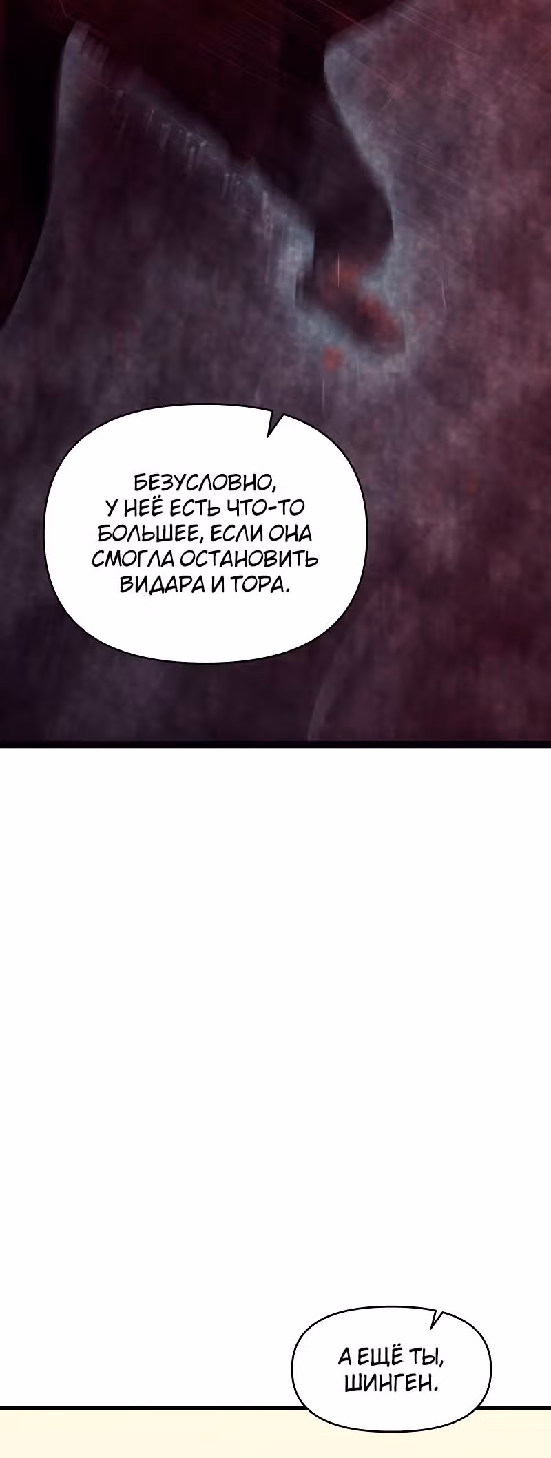 Игра бога — Том 1 · Глава 63, страница 24