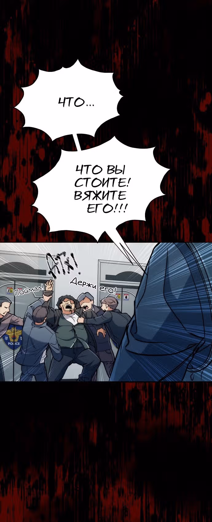 Истечение срока давности — Том 1 · Глава 5, страница 18