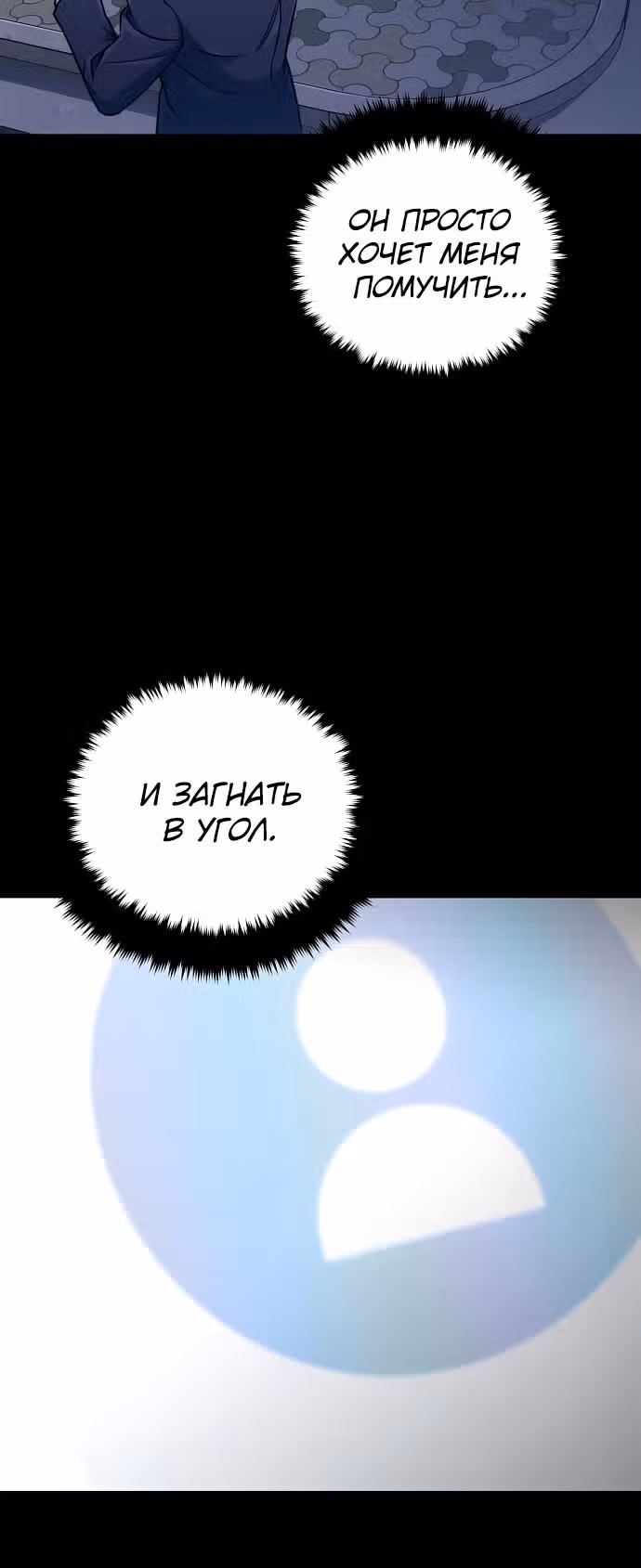 Истечение срока давности — Том 1 · Глава 5, страница 34