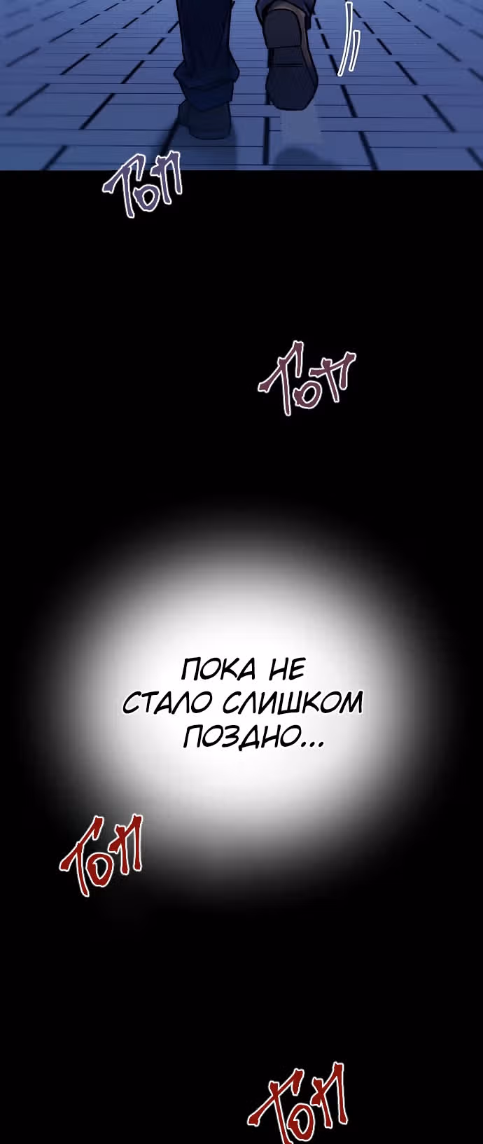Истечение срока давности — Том 1 · Глава 5, страница 37