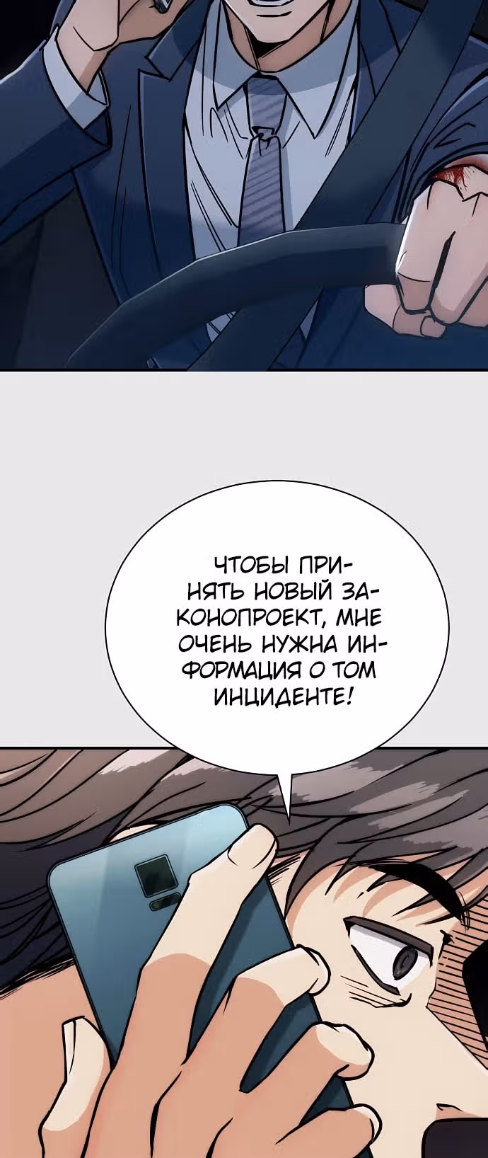 Истечение срока давности — Том 1 · Глава 5, страница 45
