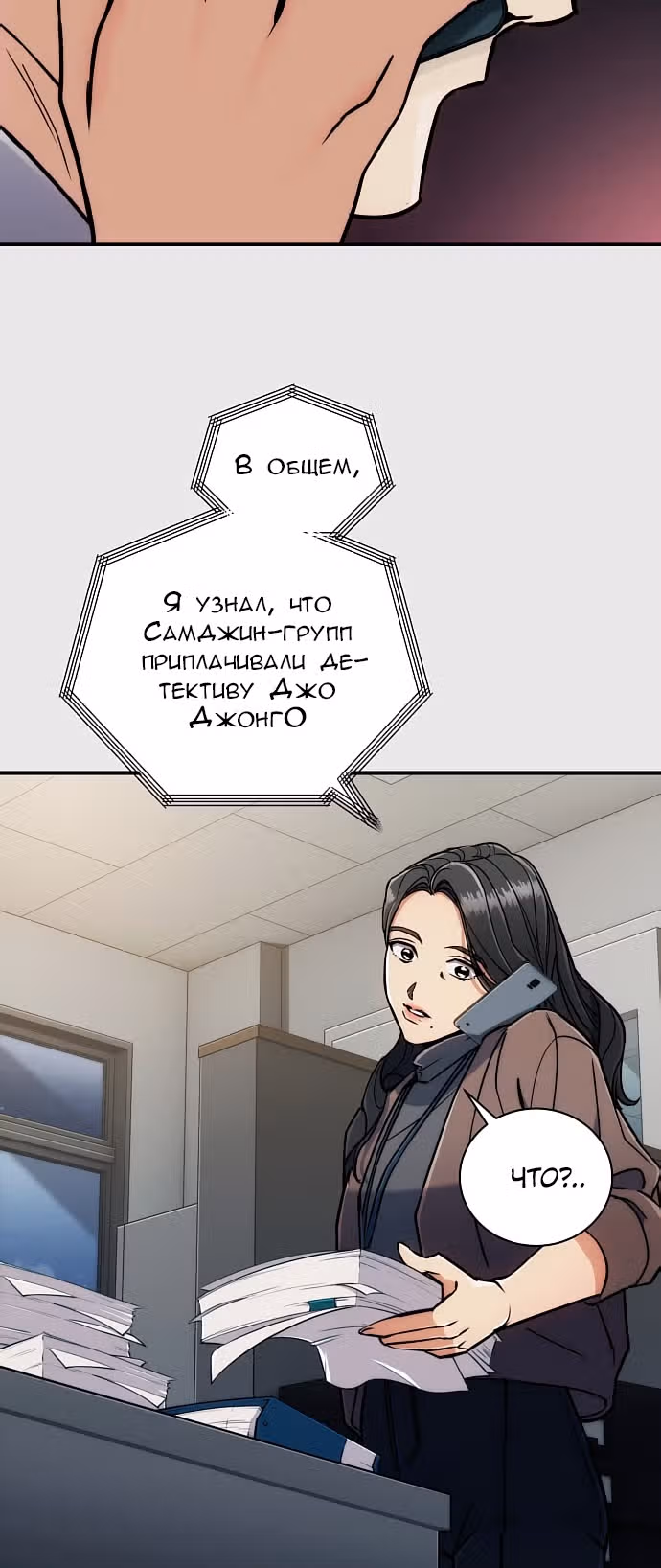 Истечение срока давности — Том 1 · Глава 5, страница 46