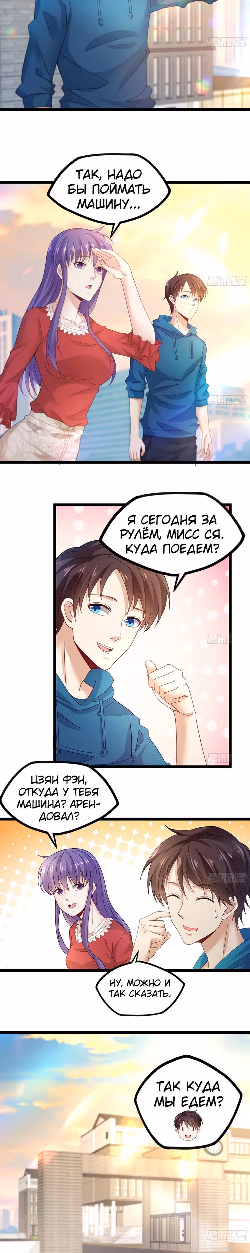 Безупречный Божественный Император — Том 1 · Глава 14, страница 2