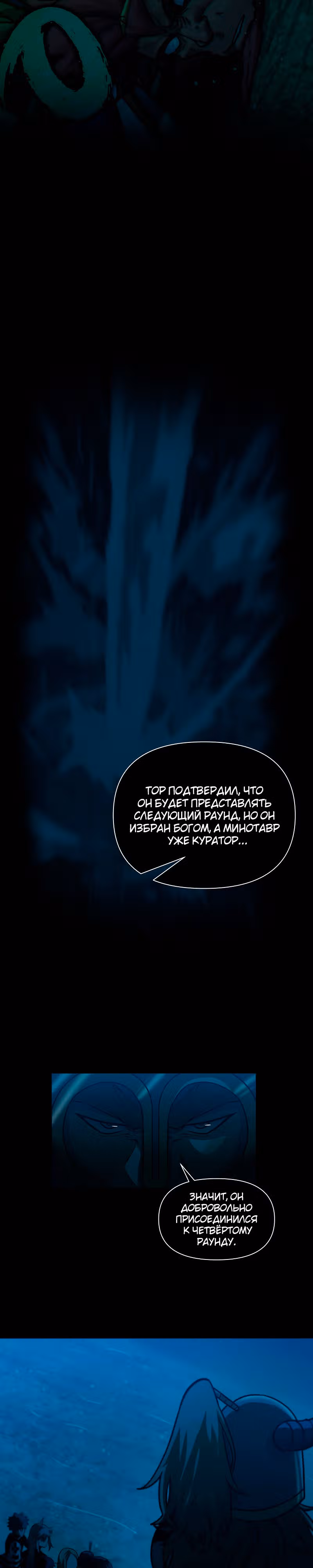 Игра бога — Том 1 · Глава 64, страница 20