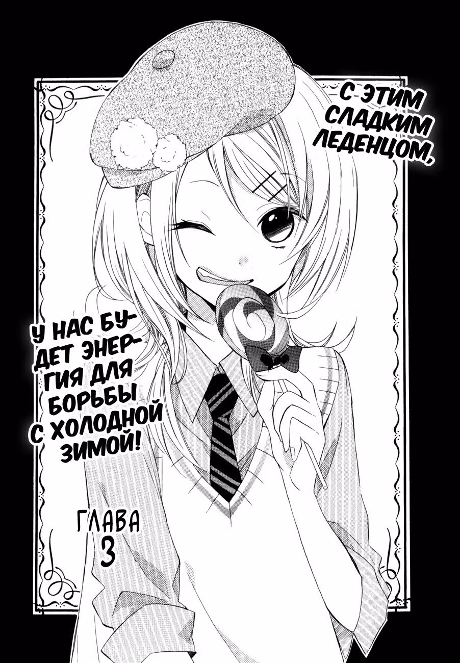 Сладкая девочка, сладкая кукла — Том 1 · Глава 3, страница 3