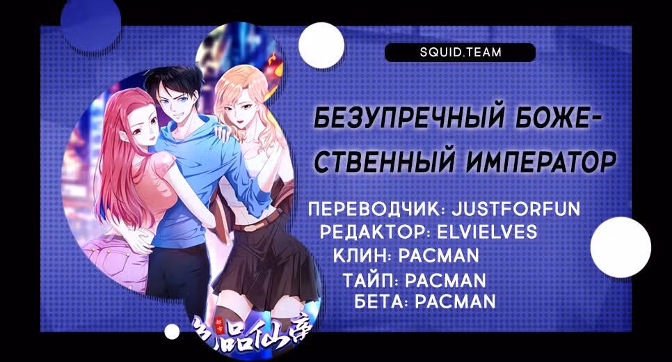 Безупречный Божественный Император — Том 1 · Глава 19, страница 8