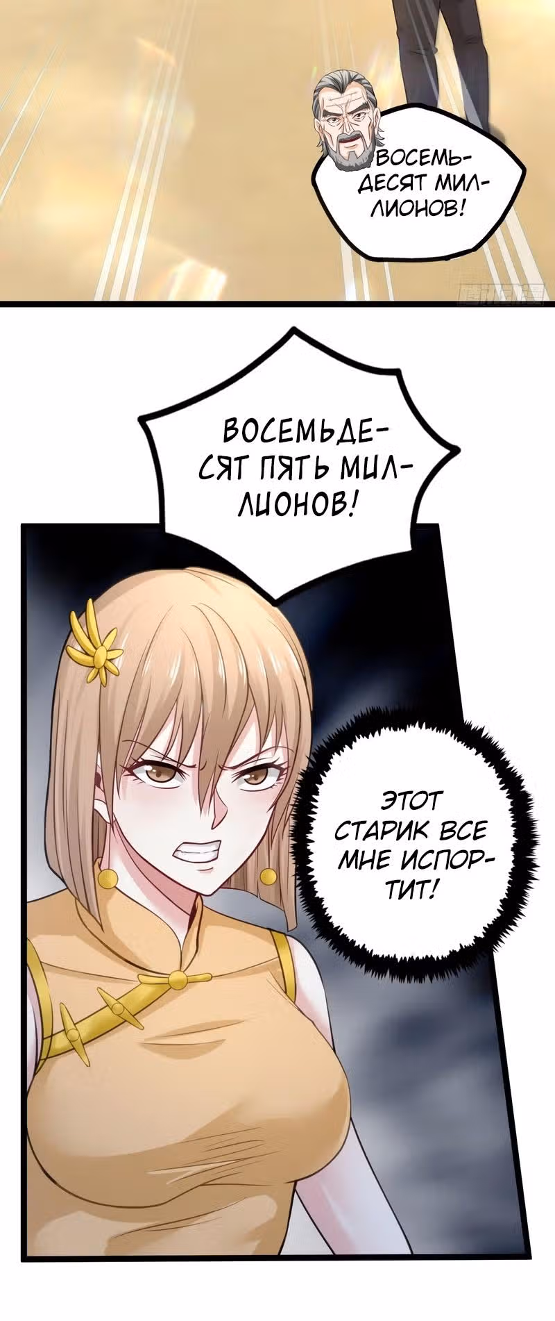 Безупречный Божественный Император — Том 1 · Глава 20, страница 14