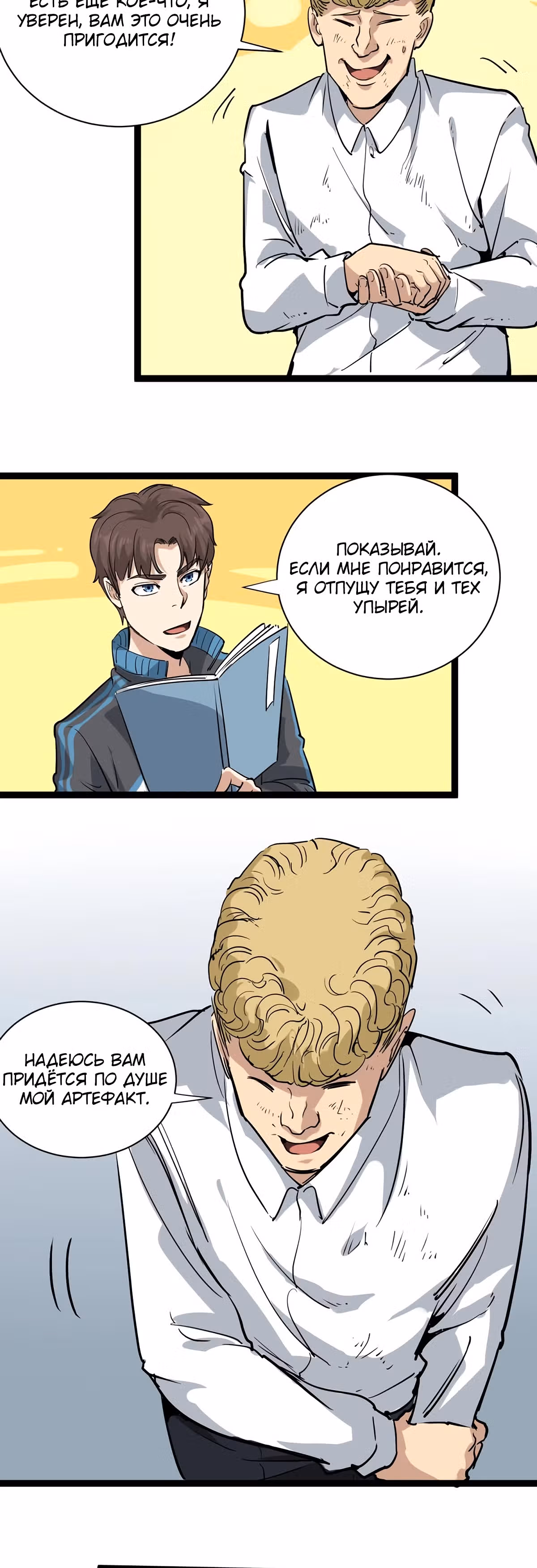 Сильнейший Ядовитый Доктор — Том 1 · Глава 35, страница 25