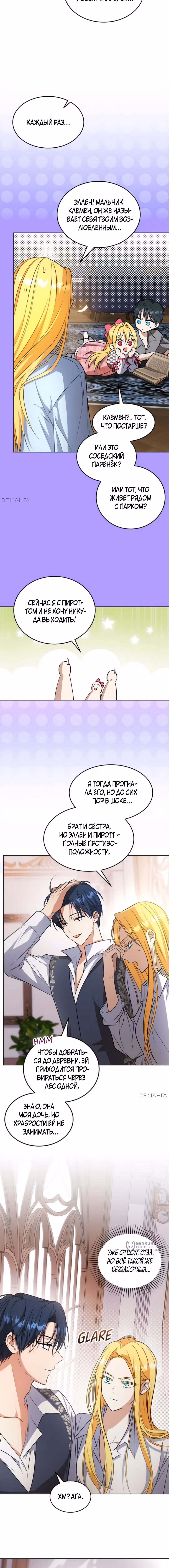 Как довести свою хозяйку — Том 1 · Глава 112, страница 9