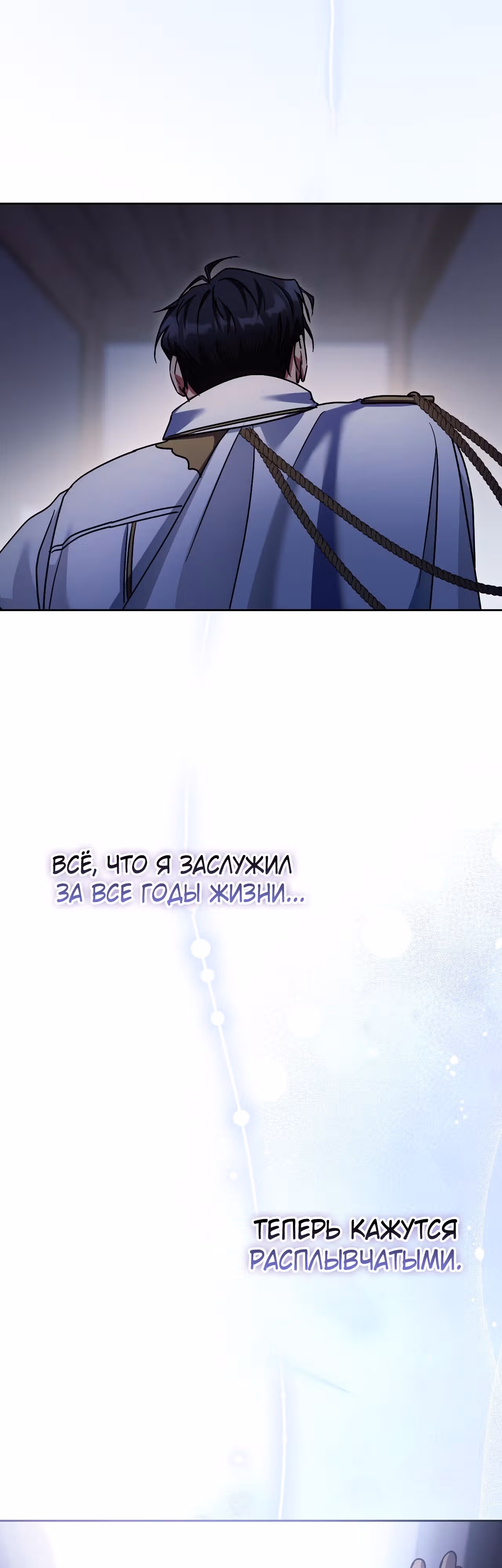 Фальшивая святая хочет уйти — Том 1 · Глава 42, страница 19