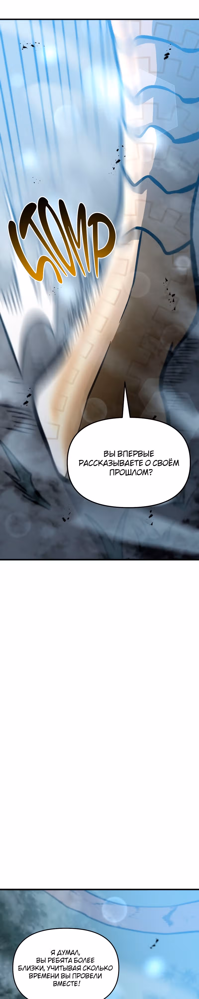 Игра бога — Том 1 · Глава 67, страница 26