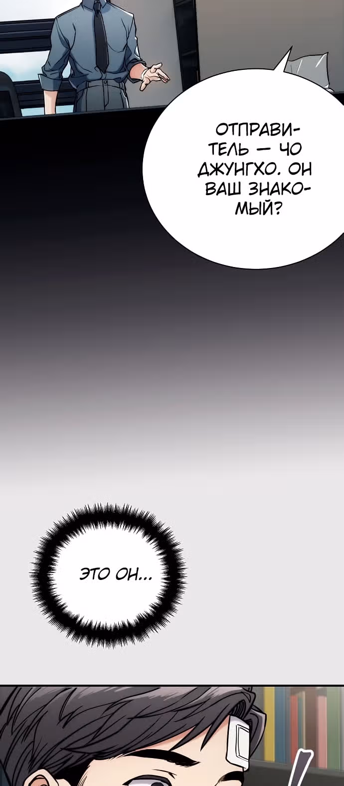 Истечение срока давности — Том 1 · Глава 6, страница 3