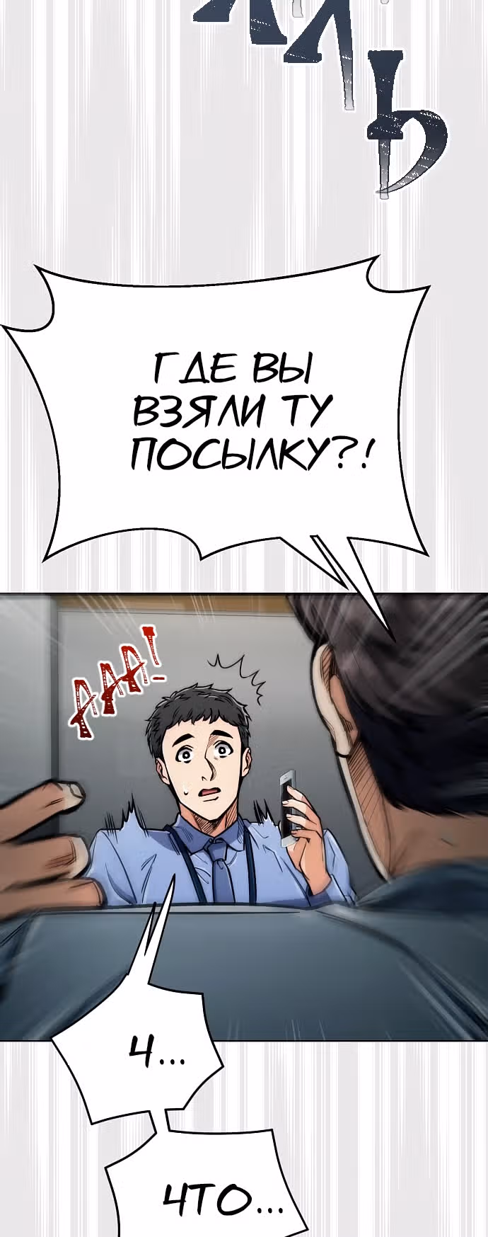 Истечение срока давности — Том 1 · Глава 6, страница 33