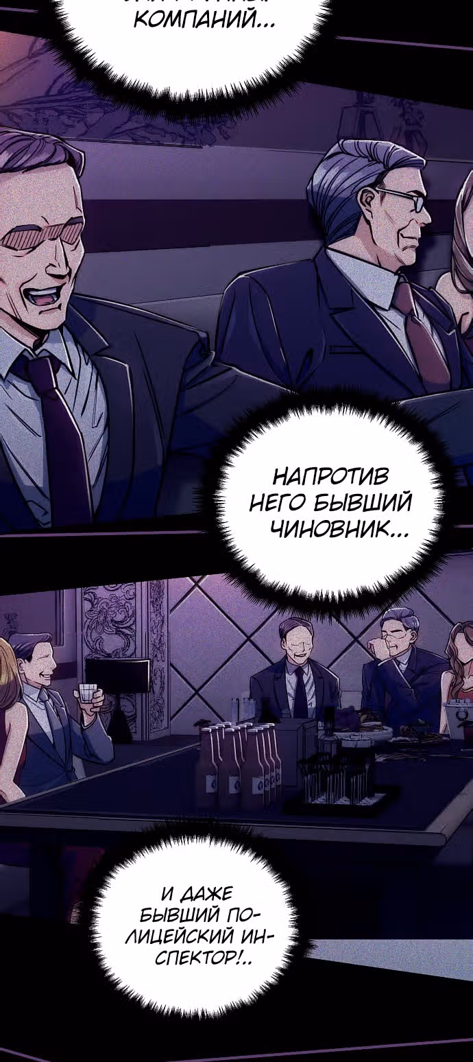 Истечение срока давности — Том 1 · Глава 6, страница 46