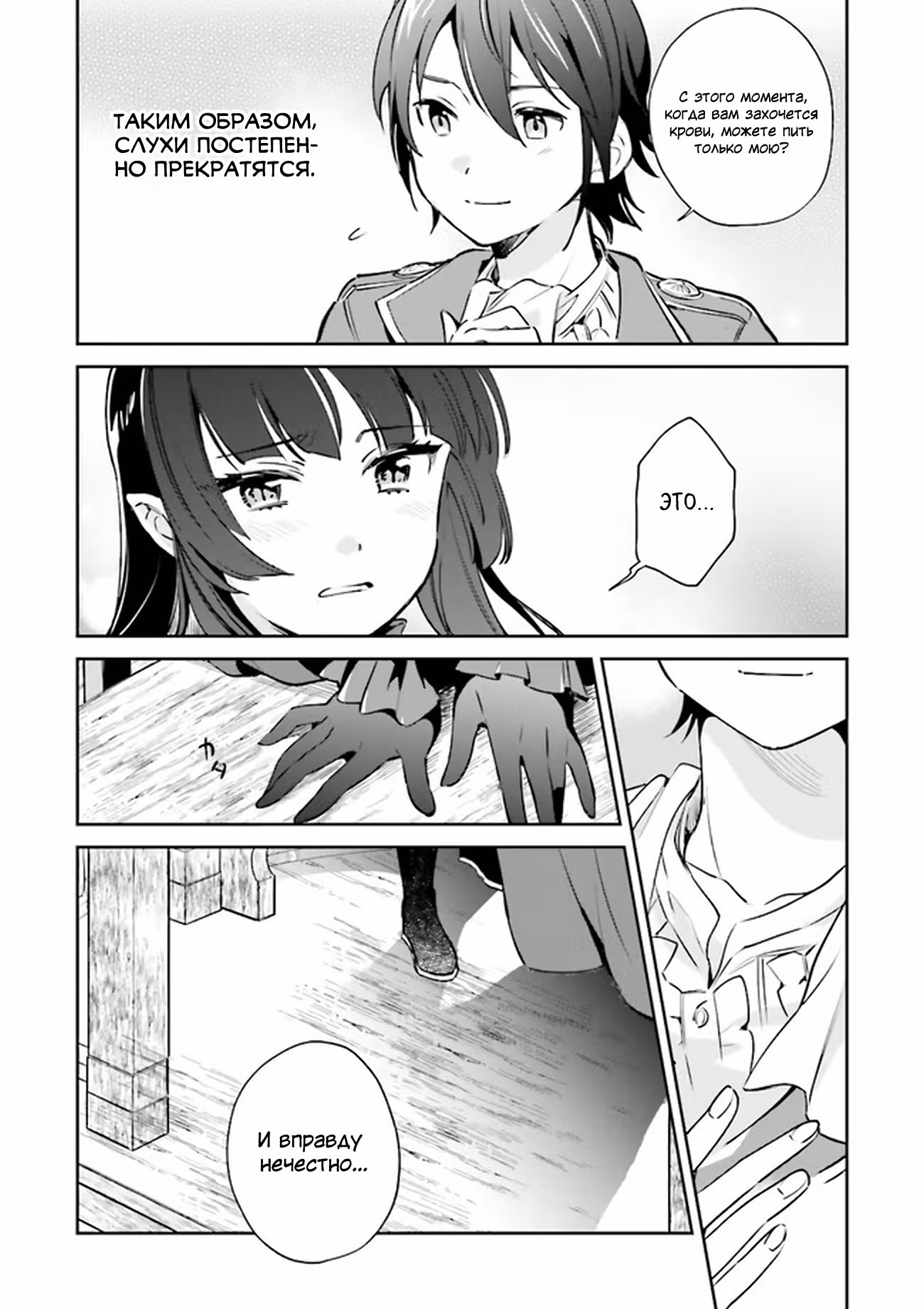 После семи регрессий я стал дворецким принцессы вампиров — Том 1 · Глава 3.2, страница 7