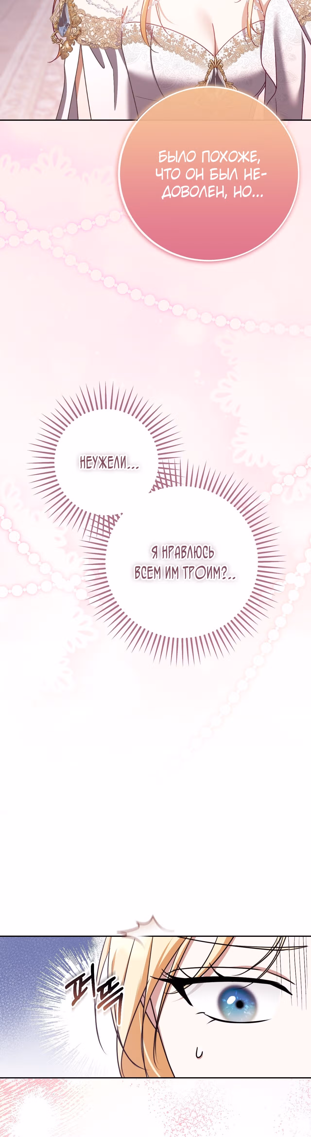 Фальшивая святая хочет уйти — Том 1 · Глава 44, страница 32
