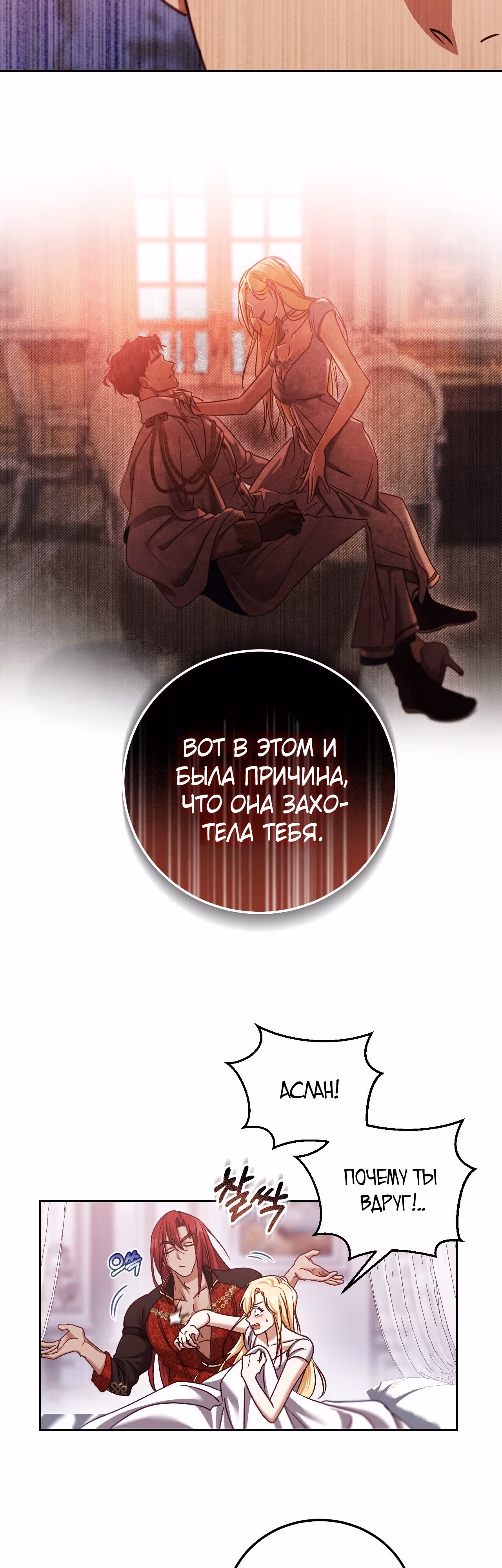 Фальшивая святая хочет уйти — Том 1 · Глава 44, страница 8