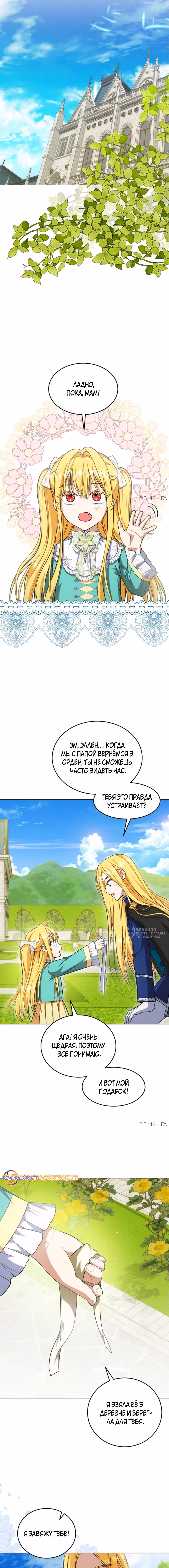 Как довести свою хозяйку — Том 1 · Глава 114, страница 14