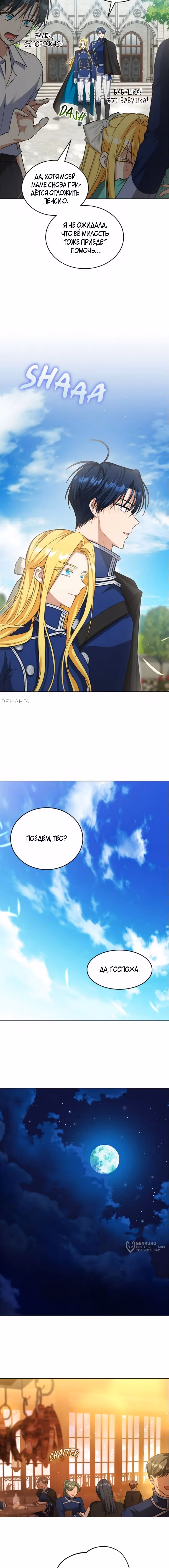 Как довести свою хозяйку — Том 1 · Глава 114, страница 17