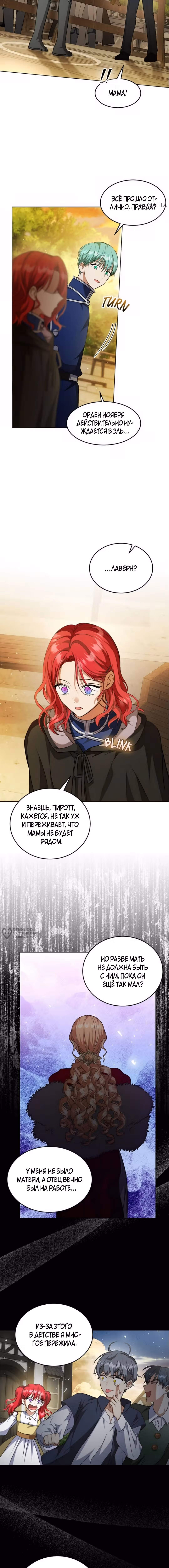 Как довести свою хозяйку — Том 1 · Глава 114, страница 10