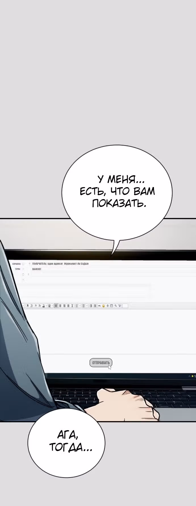 Истечение срока давности — Том 1 · Глава 7, страница 2
