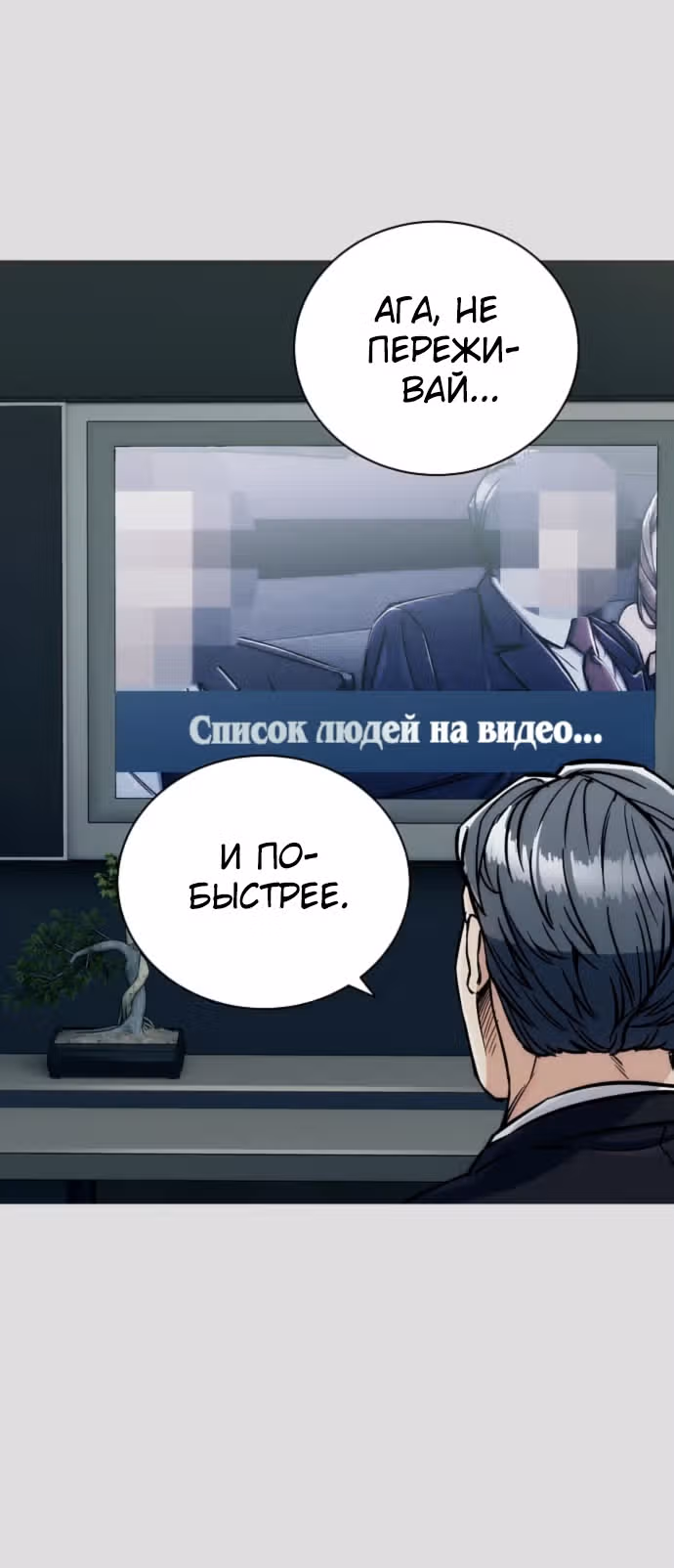 Истечение срока давности — Том 1 · Глава 7, страница 11