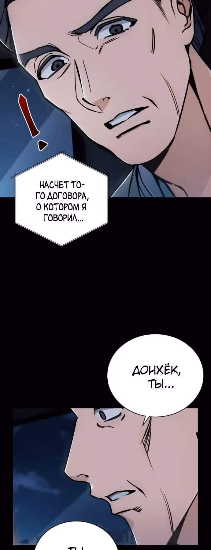 Истечение срока давности — Том 1 · Глава 7, страница 34