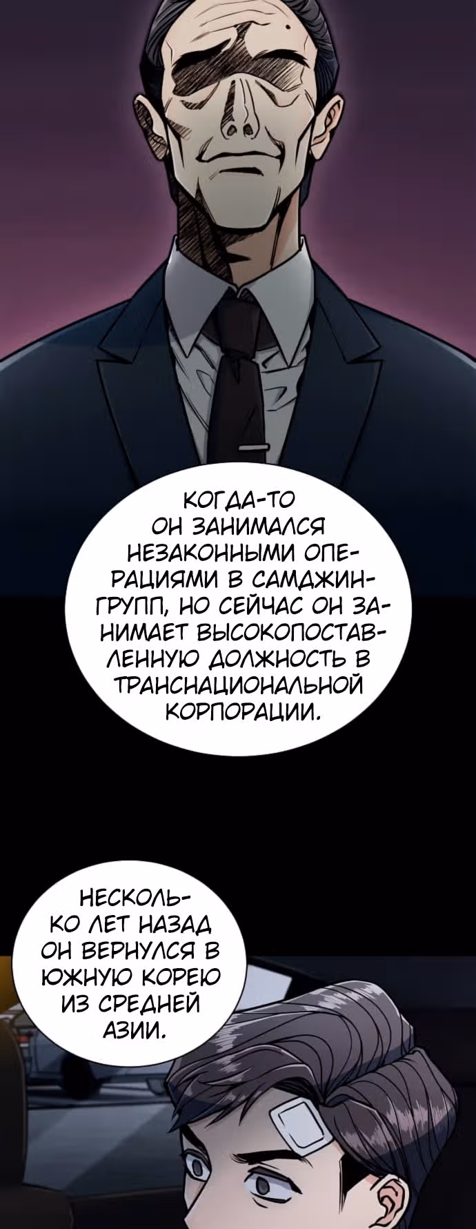 Истечение срока давности — Том 1 · Глава 7, страница 47