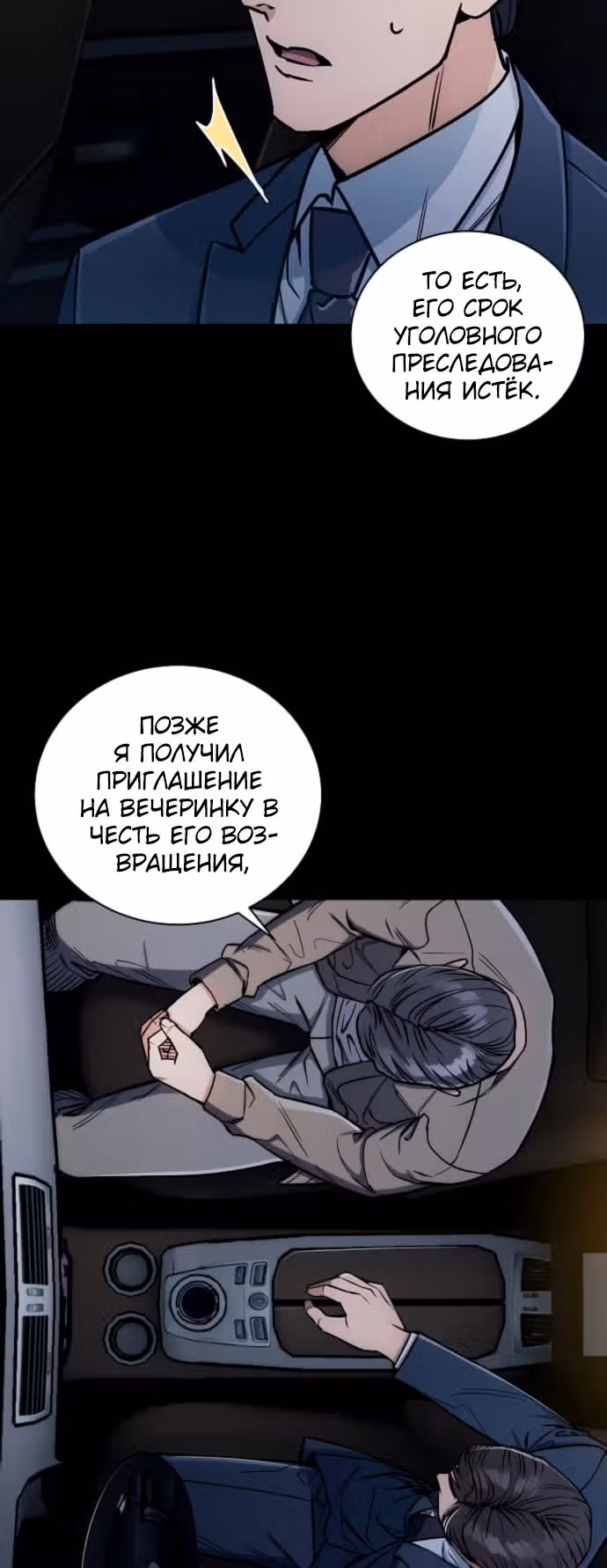 Истечение срока давности — Том 1 · Глава 7, страница 48