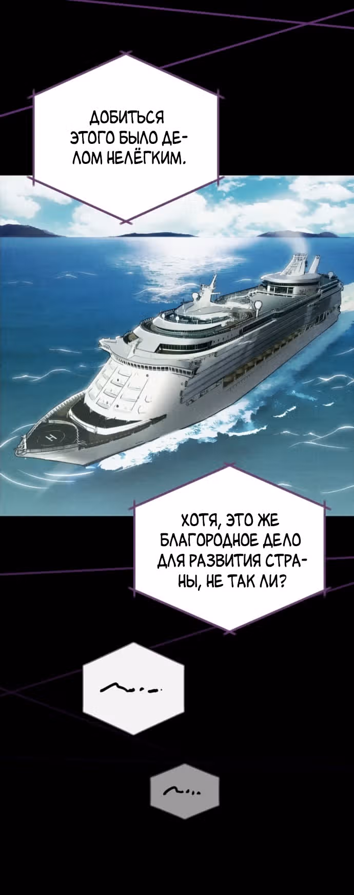 Истечение срока давности — Том 1 · Глава 7, страница 56