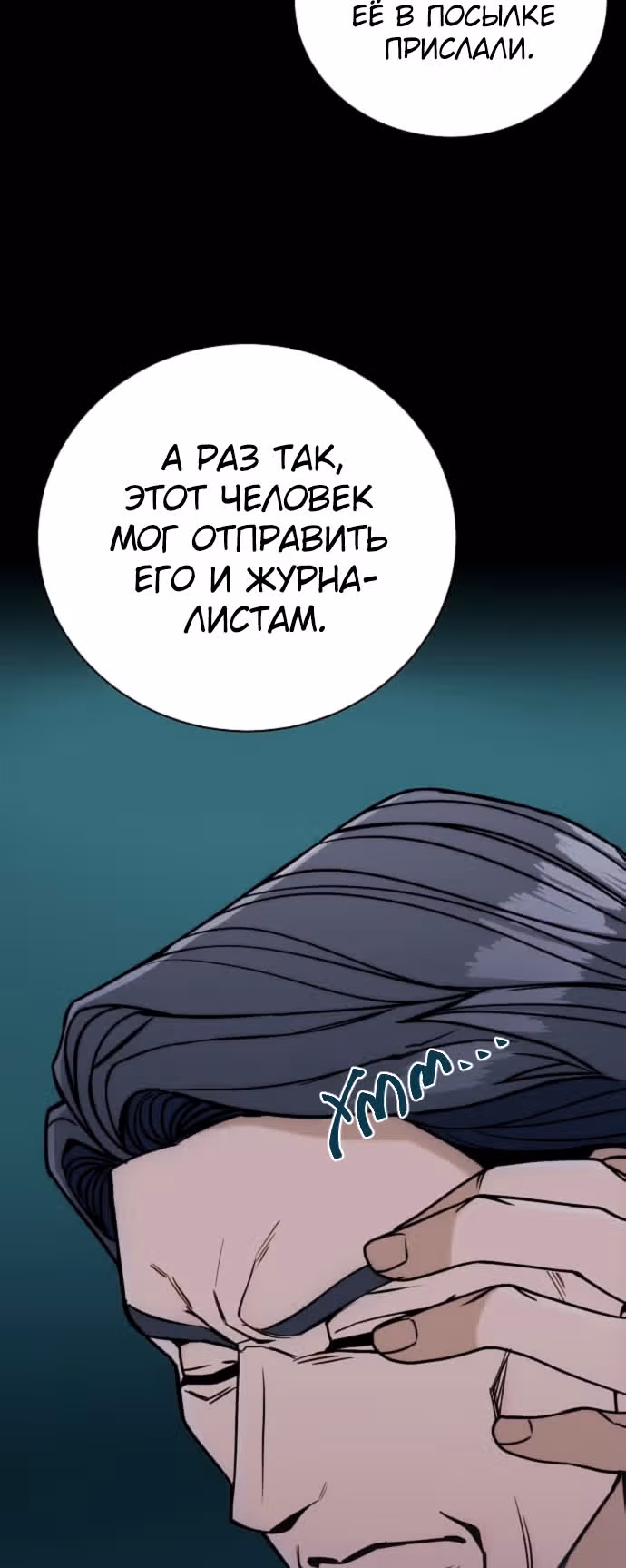 Истечение срока давности — Том 1 · Глава 7, страница 62
