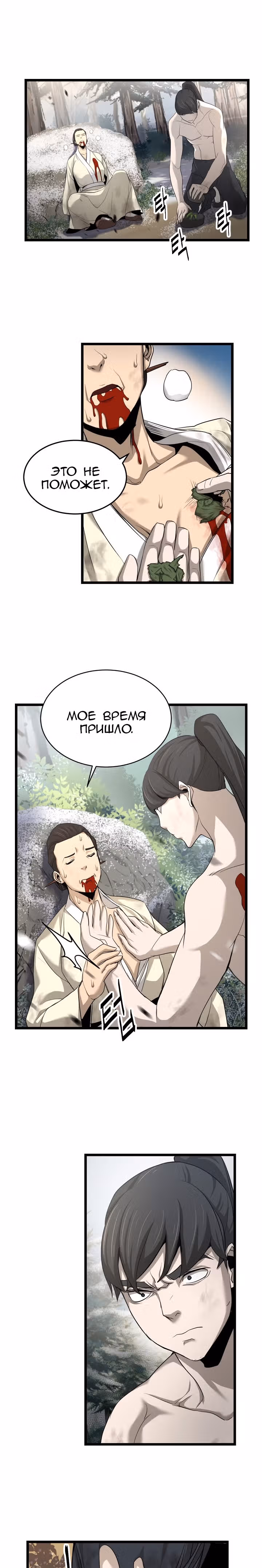 Враги — Том 1 · Глава 3, страница 14