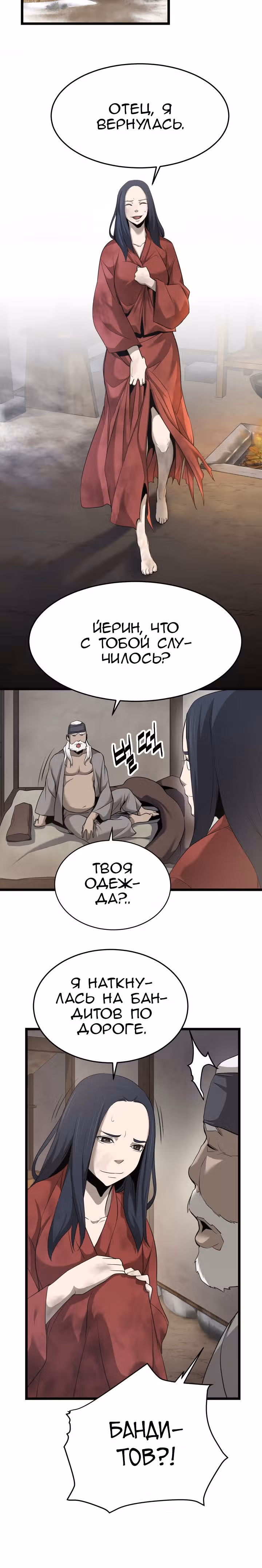 Враги — Том 1 · Глава 3, страница 19